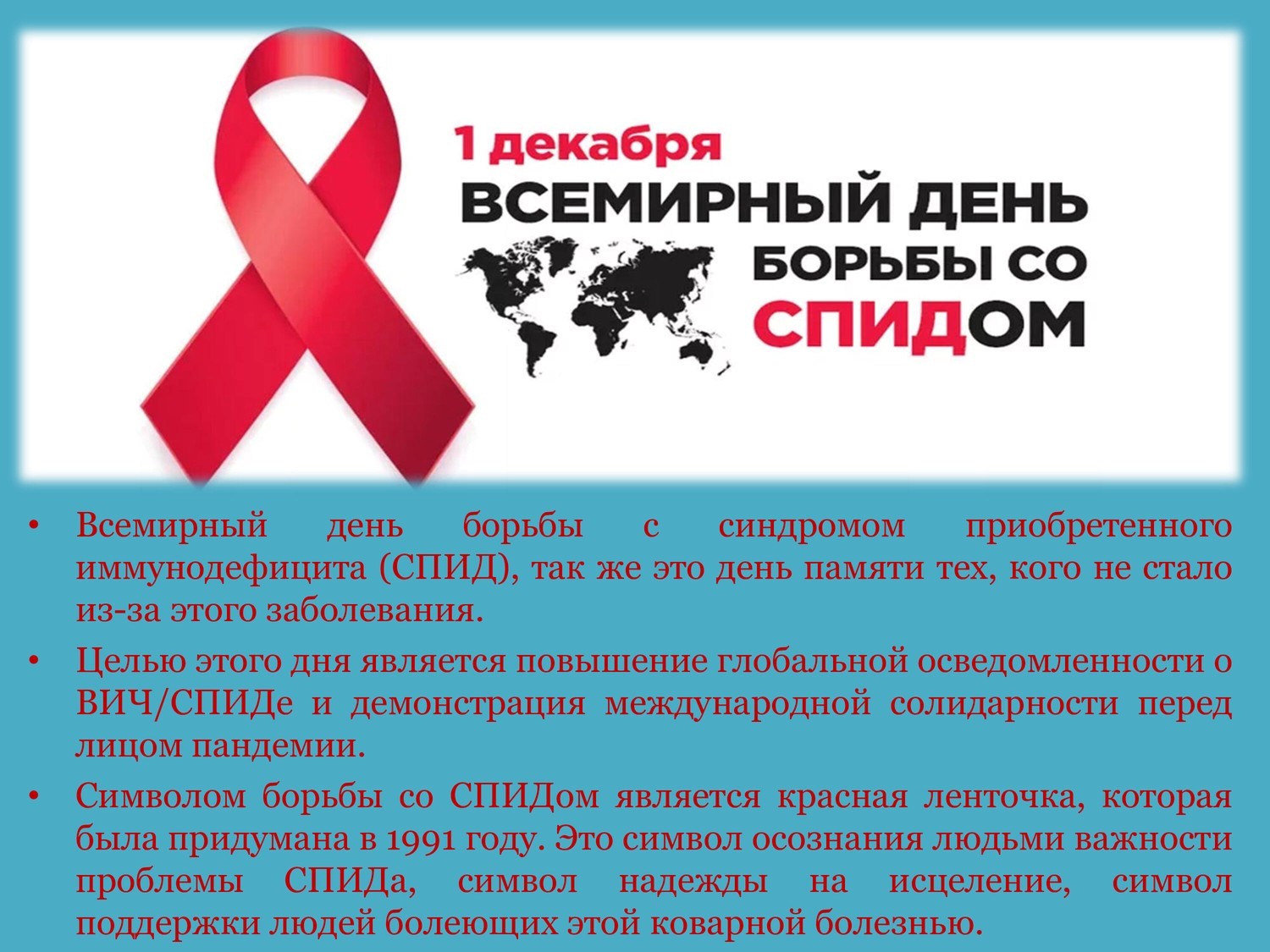 Картинки ко дню спида